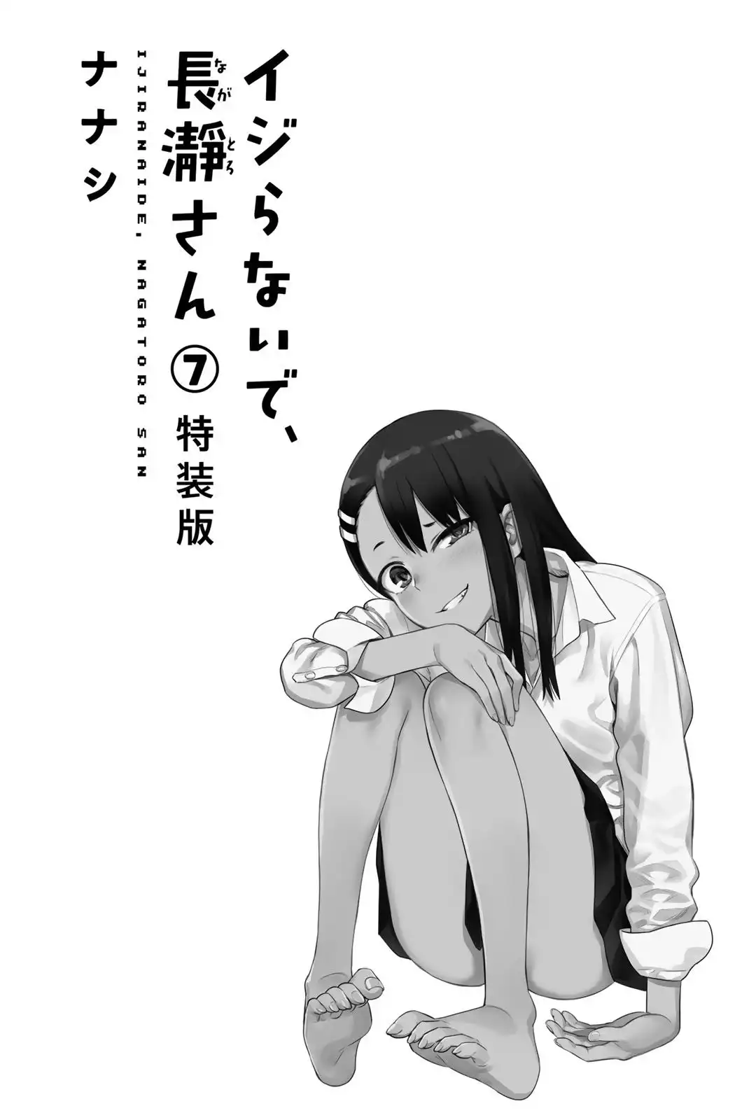 Please don't bully me, Nagatoro Chapter 53.5 3